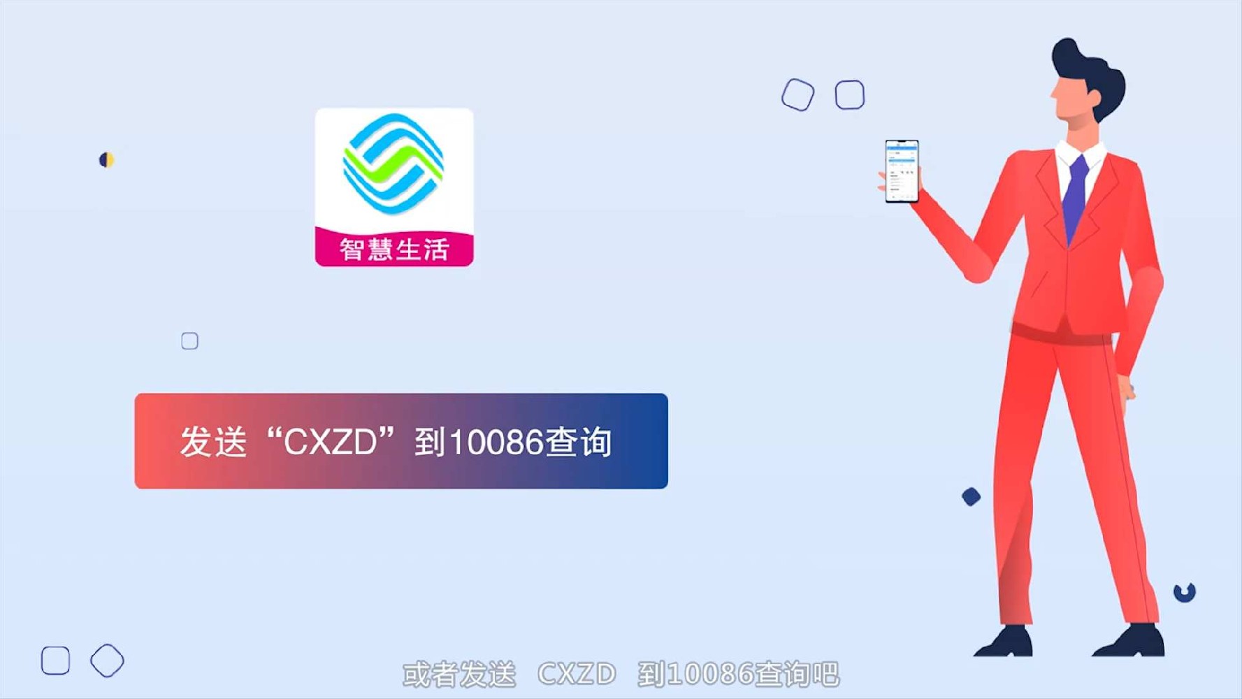 中國移動新賬單MG動畫宣傳視頻